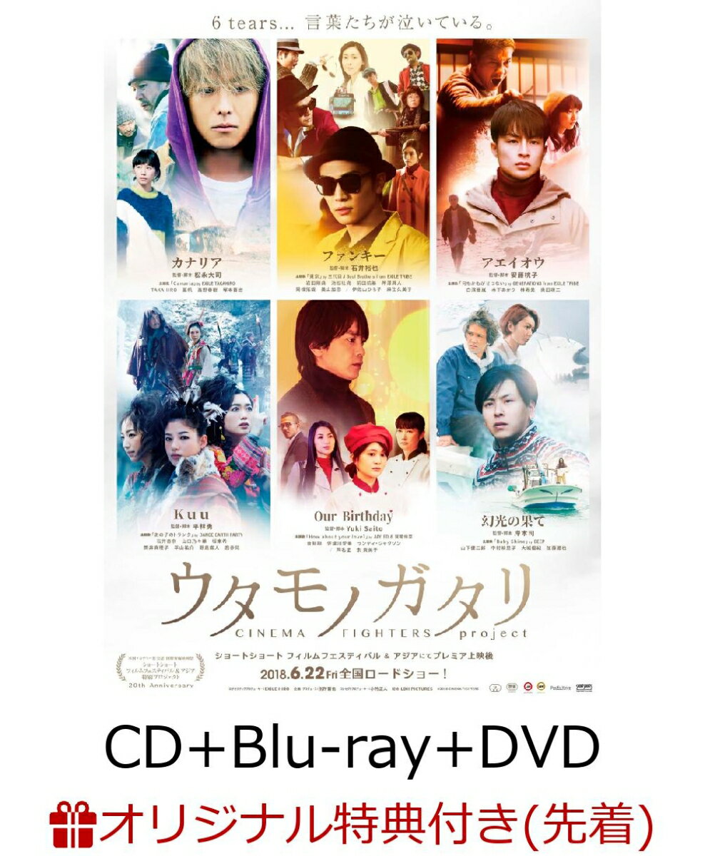 【楽天ブックス限定先着特典】ウタモノガタリ -CINEMA FIGHTERS project-(ボーナスCD＋Blu-ray Disc＋DVD)(ポストカード付き)【Blu-ray】