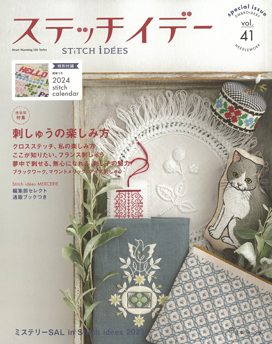 ステッチイデー　vol．41　特別号