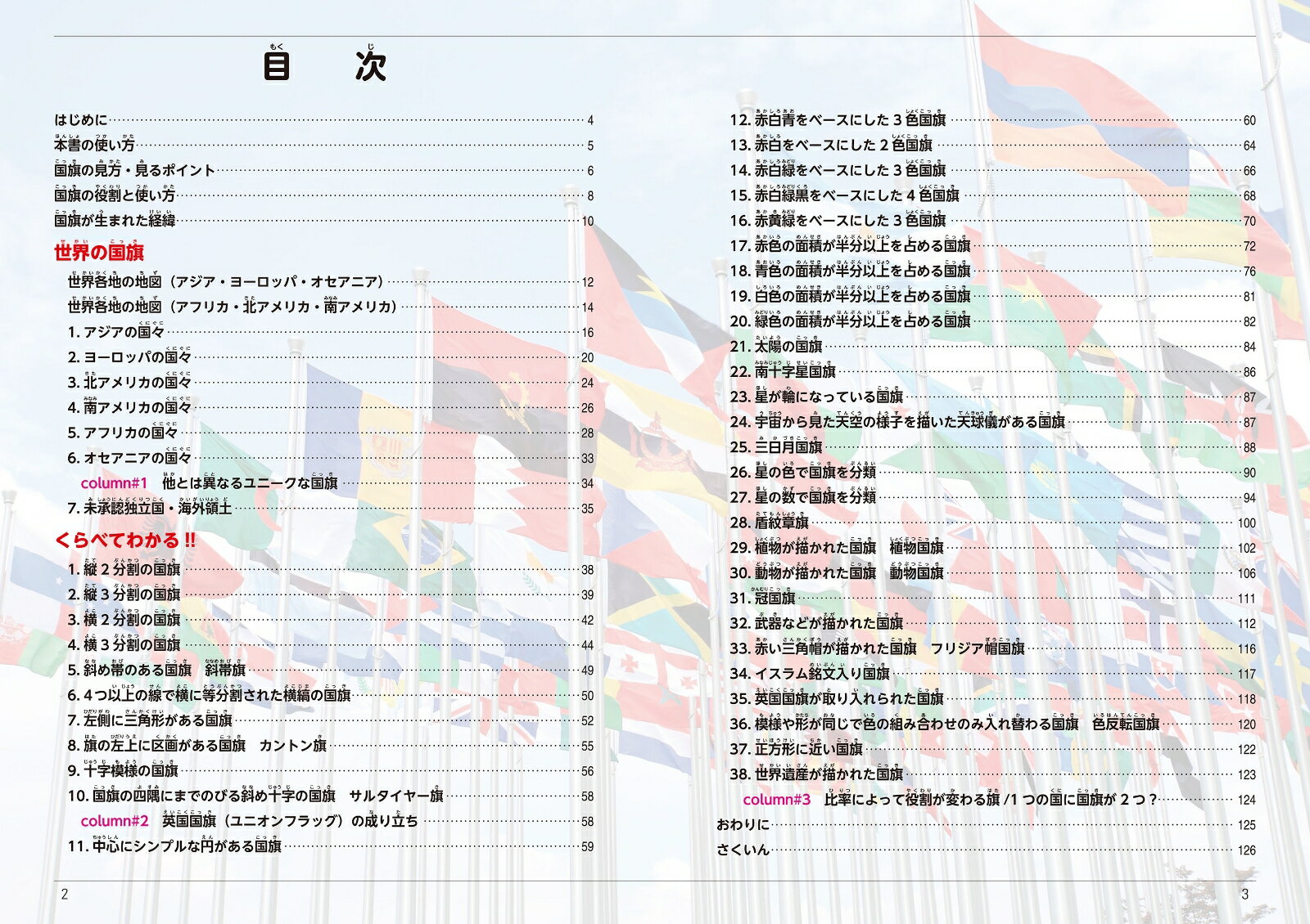 くらべてわかる国旗 [ 桂田 祐介 ]