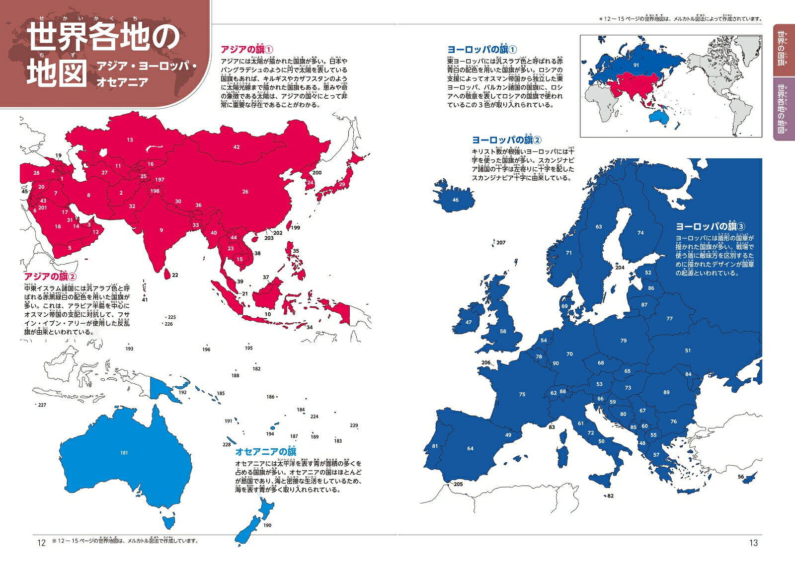 くらべてわかる国旗 [ 桂田 祐介 ]