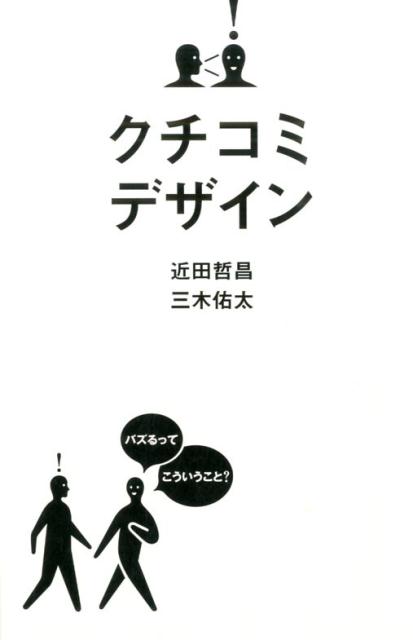 クチコミデザイン