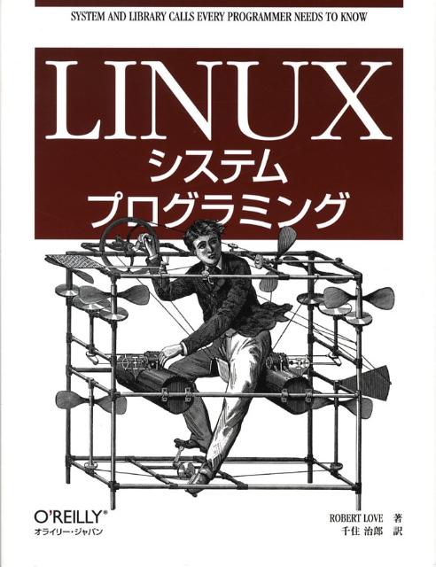 本書には、Ｌｉｎｕｘの概要、カーネル、Ｃライブラリ、Ｃコンパイラなどプログラミングの基礎知識から、ファイルＩ／Ｏ、バッファサイズ管理、メモリマッピング、最適化技術、システムコール、メモリ管理まで、プログラマの観点から実践的なトピックが多く盛り込まれている。Ｌｉｎｕｘカーネル動作についても、その内部実装よりもプログラマがソースコードを書くために必須の知識が凝縮。カーネル２．６対応。