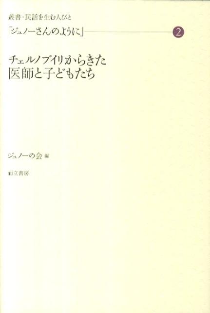 ジュノーさんのように（2）