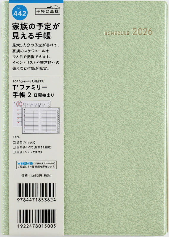 2026年 手帳 1月始まり No.442 T...の紹介画像2