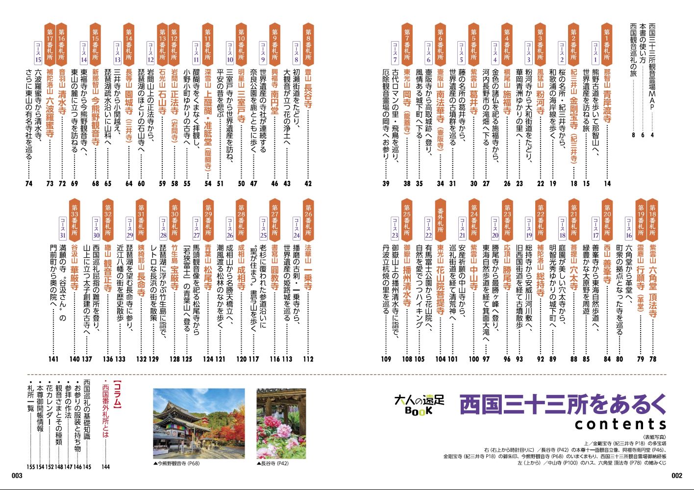 西国三十三所をあるく （大人の遠足BOOK） [ JTBパブリッシング 旅行ガイドブック 編集部 ] book-20982324 楽天ブックス サンプル画像2