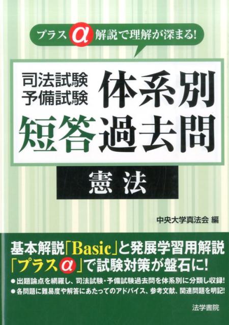 司法試験予備試験体系別短答過去問憲法
