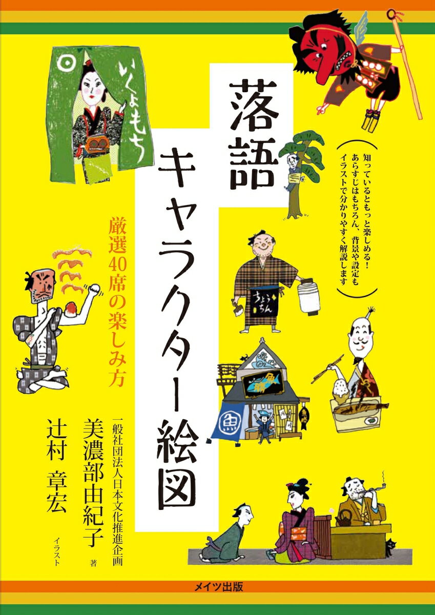 知っているともっと楽しめる！あらすじはもちろん、背景や設定もイラストで分かりやすく解説。