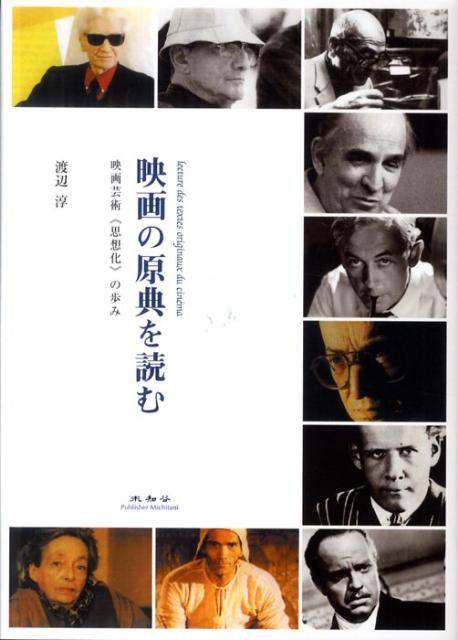 映画の原典を読む