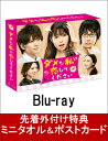 【楽天ブックス限定ミニタオル＆ポストカード付】ダメな私に恋してください Blu-ray BOX 【Blu-ray】 [ 深田恭子 ]