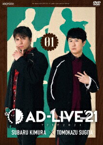 「AD-LIVE 2021」第1巻(木村昴×杉田智和)