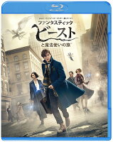 ファンタスティック・ビーストと魔法使いの旅【Blu-ray】