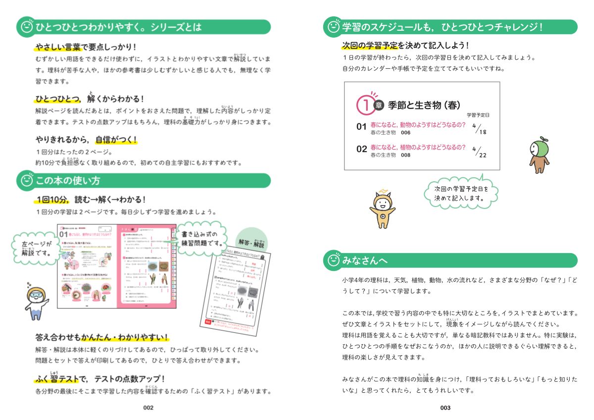 小4理科をひとつひとつわかりやすく。 （小学ひとつひとつわかりやすく） [ Gakken ] 2