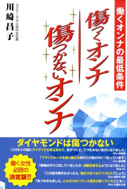 傷つくオンナ傷つかないオンナ
