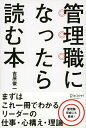 管理職になったら読む本 吉原 俊一