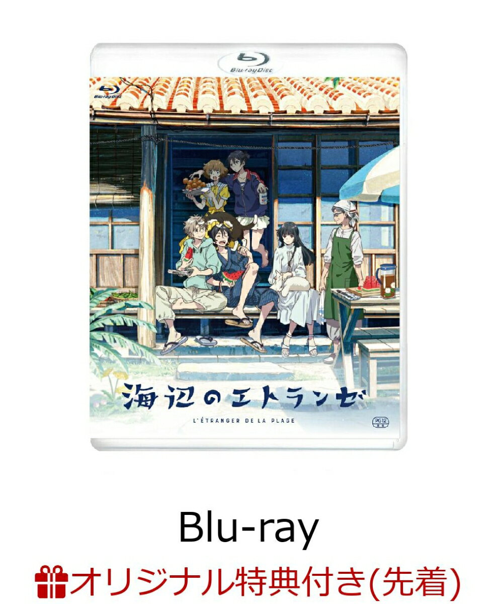 【楽天ブックス限定先着特典】海辺のエトランゼ【Blu-ray】(ポストカード6枚セット)