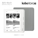 楽天KoboKobo,コボ,電子書籍,電子書籍リーダー,端末,Libra,リブラ,カバー,スリープカバー,sleepcover コボリブラツー (ホワイト)ベーシックスリープカバーセット（グレー） JAN：4560470103626 PCソフト・周辺機器 Kobo（電子書籍） Kobo電子書籍リーダー