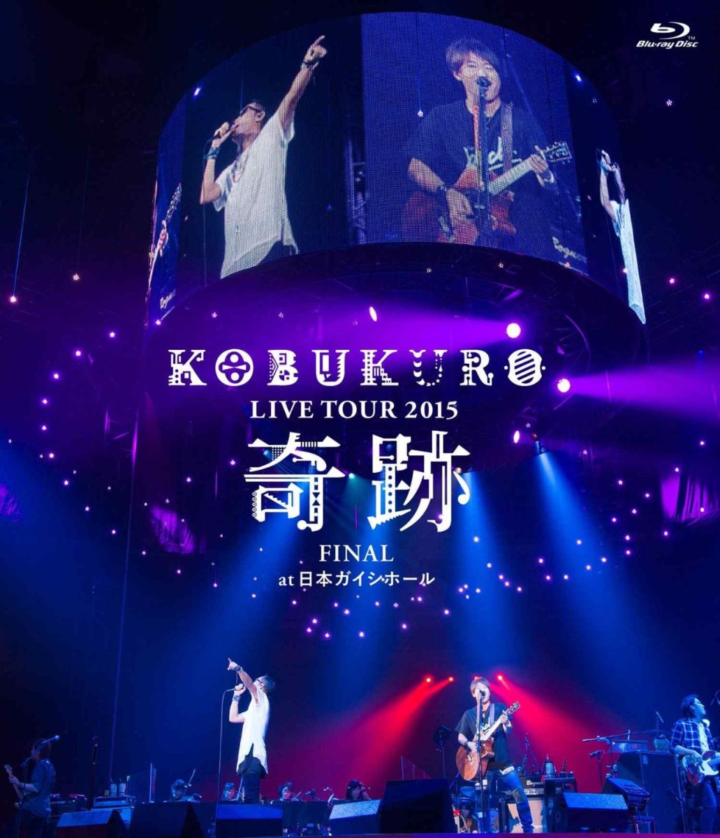 KOBUKURO LIVE TOUR 2015 “奇跡” FINAL at 日本ガイシホール 【初回盤Blu-ray】