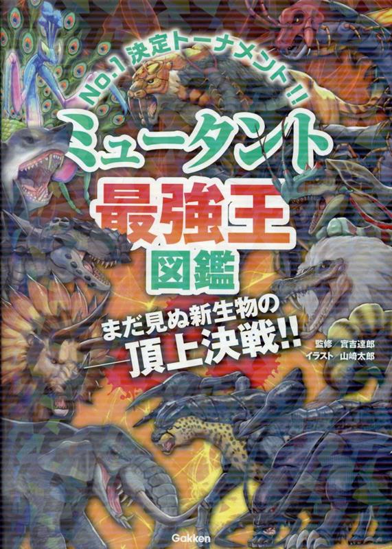 楽天市場】最強王図鑑シリーズの通販