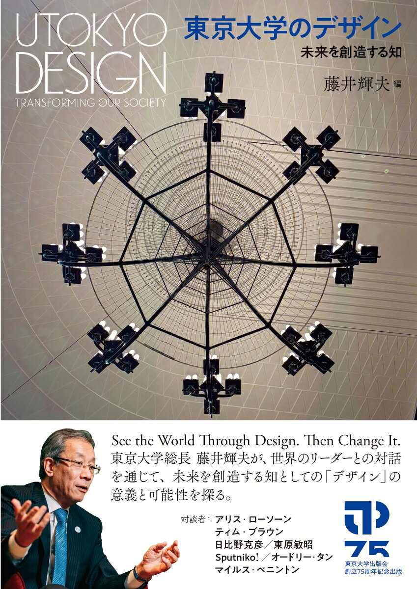 東京大学のデザイン