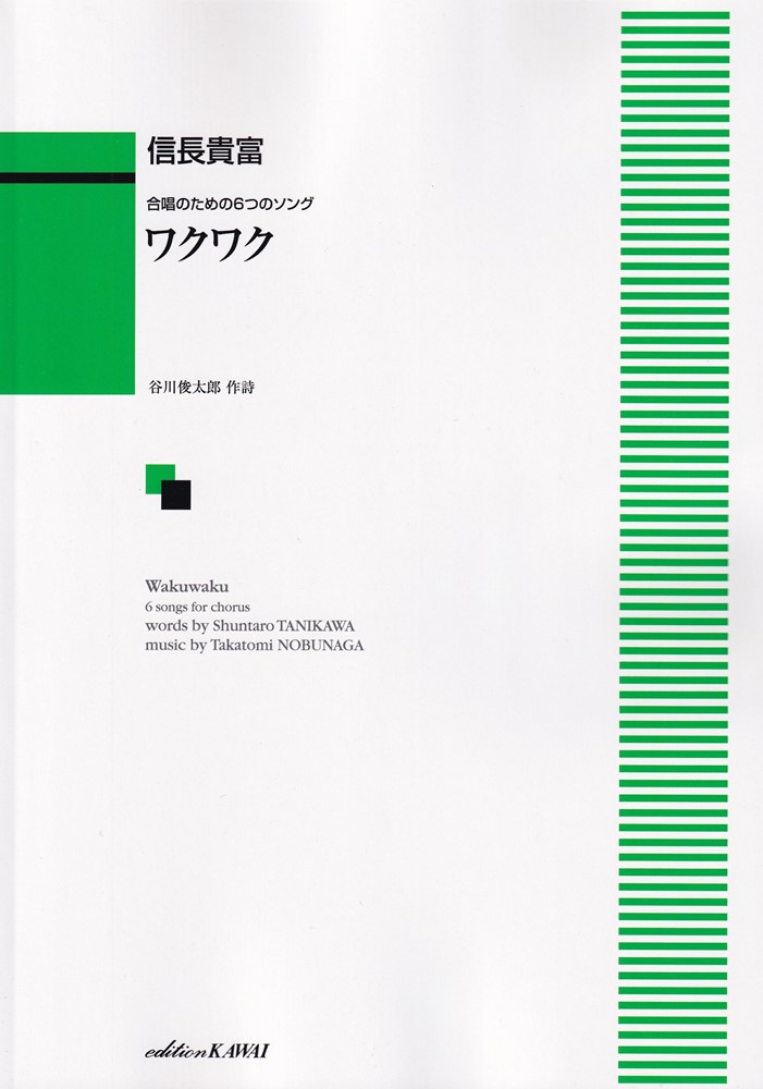 1:［序］　ワクワク　（ショート・ヴァージョン）
 2:詩
 3:ほほえみ
 4:ひとりぼっち　　［男声合唱］
 5:歩くだけ　　［女声合唱］
 6:風のマーチ
 7:ワクワク
 8:●詩