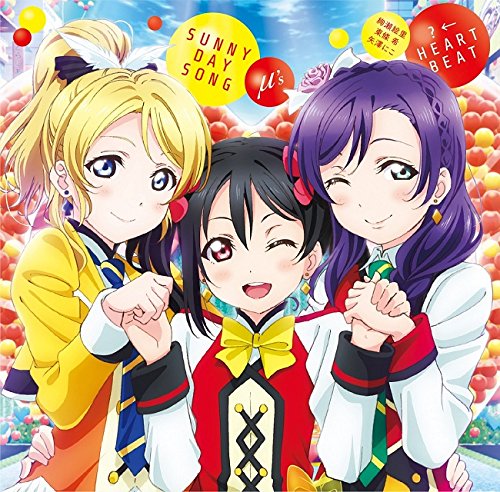 劇場版『ラブライブ!The School Idol Movie』挿入歌::SUNNY DAY SONG/?←HEARTBEAT [ μ's ]