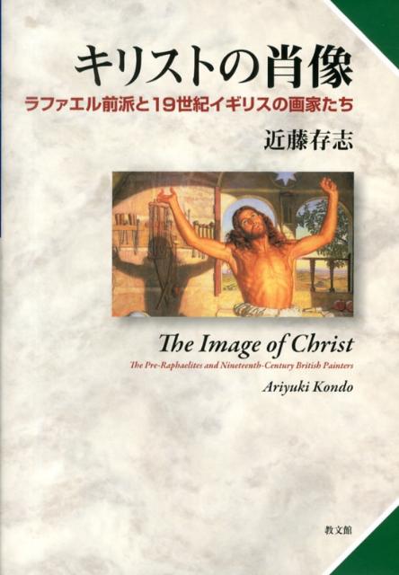 キリストの肖像