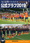 AC長野パルセイロ公式グラフ2019 1,320円