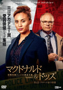 マクドナルド&ドッズ 窓際刑事ドッズの捜査手帳 シーズン1 第1話 クロケット家の崩壊 [ ジェイソン・ワトキンス ]