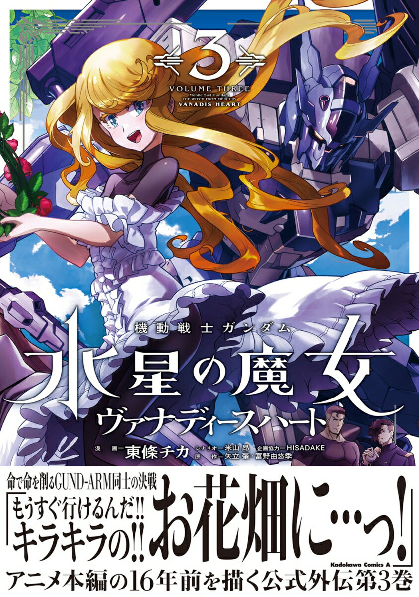 機動戦士ガンダム 水星の魔女 ヴァナディースハ...の紹介画像2