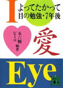 I愛eye