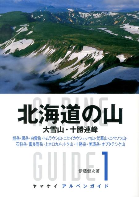 北海道の山