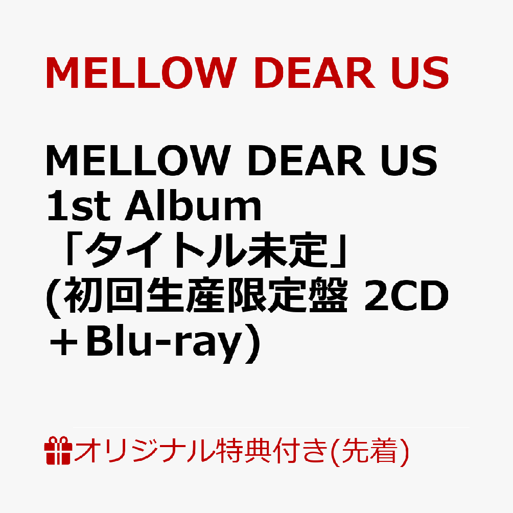 「あんスタ！！」内ユニット『MELLOW DEAR US』初CDリリース！

大人気アプリゲーム『あんさんぶるスターズ！！』内ユニット『MELLOW DEAR US』初のCDリリース！
「Dear World」「Mellow Addiction」ほか、ユニットの新曲も多数収録！