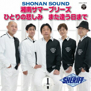 シェリフショウナンサマーブリーズ ヒトリノカナシミ マタアウヒマデ シェリフ 発売日：2022年06月29日 SHONAN SUMMER BREEZE/HITORI NO KANASHIMI/MATA AU HI MADE JAN：4549767153629 COCAー18019 日本コロムビア(株) 日本コロムビア(株) [Disc1] 『湘南サマーブリーズ/ひとりの悲しみ/また逢う日まで』／CD アーティスト：シェリフ 曲目タイトル： &nbsp;1. 湘南サマーブリーズ [3:00] &nbsp;2. ひとりの悲しみ [3:23] &nbsp;3. シーサイドロマンス [3:40] &nbsp;4. 湘南レイニーデイ [4:28] &nbsp;5. また逢う日まで [3:04] &nbsp;6. 涙のSEASIDEーWALK [3:46] &nbsp;7. 湘南サンセットビーチ [3:09] &nbsp;8. 湘南サマーブリーズ ＜カラオケ＞ [3:01] &nbsp;9. ひとりの悲しみ ＜カラオケ＞ [3:24] &nbsp;10. また逢う日まで ＜カラオケ＞ [3:05] CD 演歌・純邦楽・落語 演歌・歌謡曲