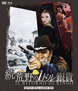 続・荒野の1ドル銀貨 HDマスター版 blu-ray&DVD BOX【Blu-ray】 [ ジュリアーノ・ジェンマ ]