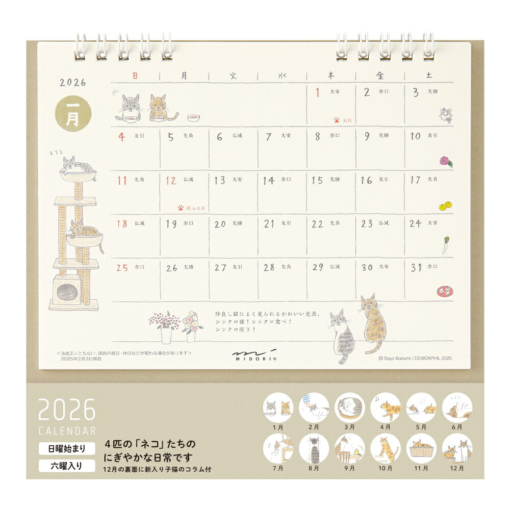 2026年 カレンダー リング＜M＞ ネコ柄