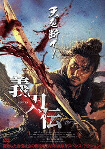 義刃伝