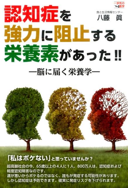 認知症を強力に阻止する栄養素があった！！