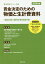 賃金決定のための物価と生計費資料（2020年版）