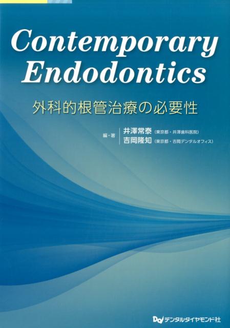Contemporary　Endodontics