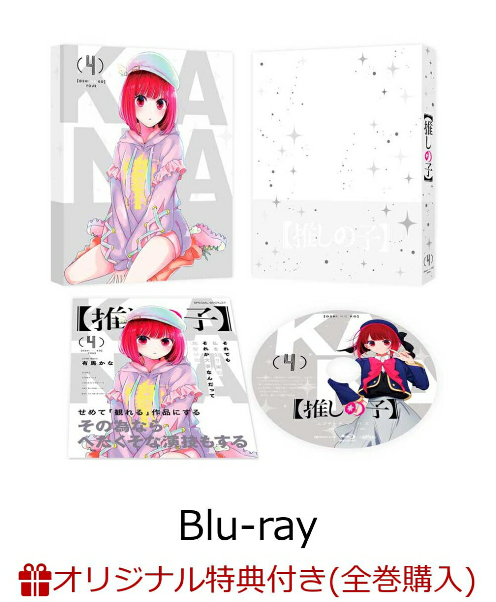 【楽天ブックス限定全巻購入特典】【推しの子】4【Blu-ray】(オリジナルアクリルクロック)