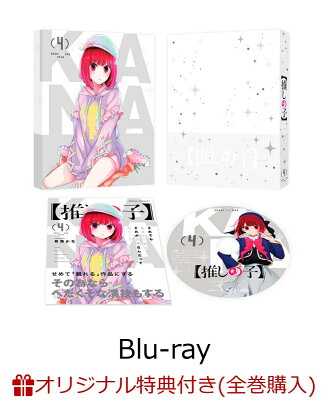 【楽天ブックス限定全巻購入特典】【推しの子】4【Blu-ray】(オリジナルアクリルクロック)