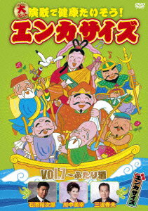 楽天楽天ブックス大ヒット演歌で健康たいそう!エンカサイズvol.7 ふたり酒 [ 長谷川千里 ]