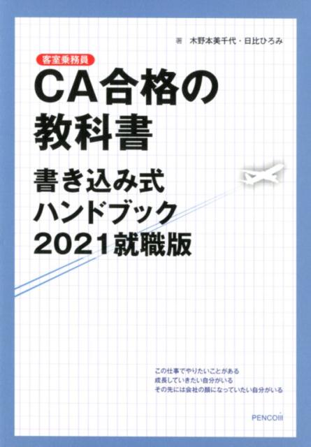 CA合格の教科書（2021年就職版）