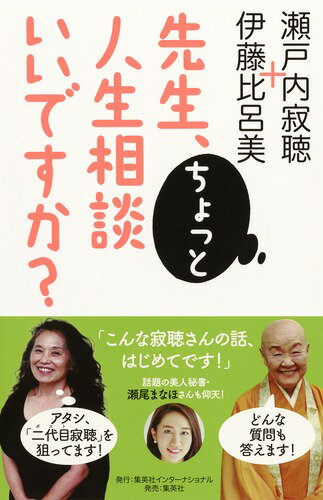 先生、ちょっと人生相談いいですか?