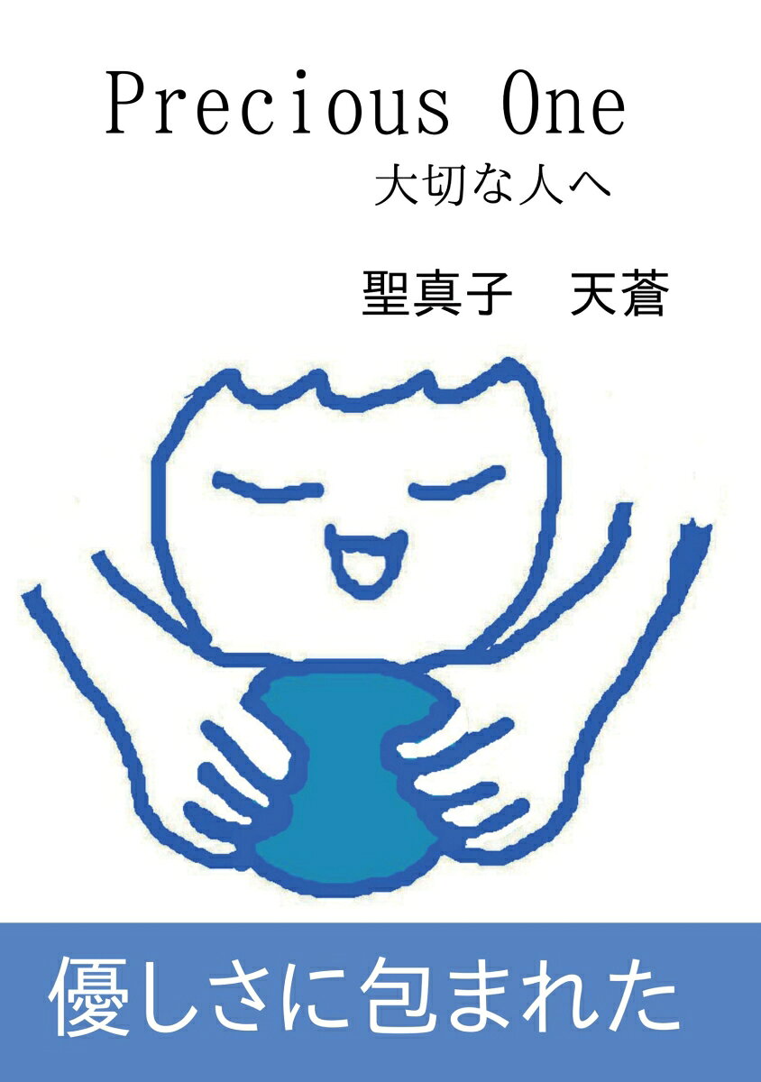 【POD】Precious One