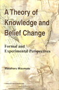 A　theory　of　knowledge　and　belief　change