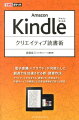 Amazon　Kindleクリエイティブ読書術