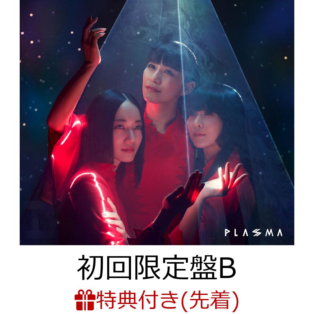 【先着特典】PLASMA (初回限定盤B CD＋DVD)(A4クリアファイル) [ Perfume ]