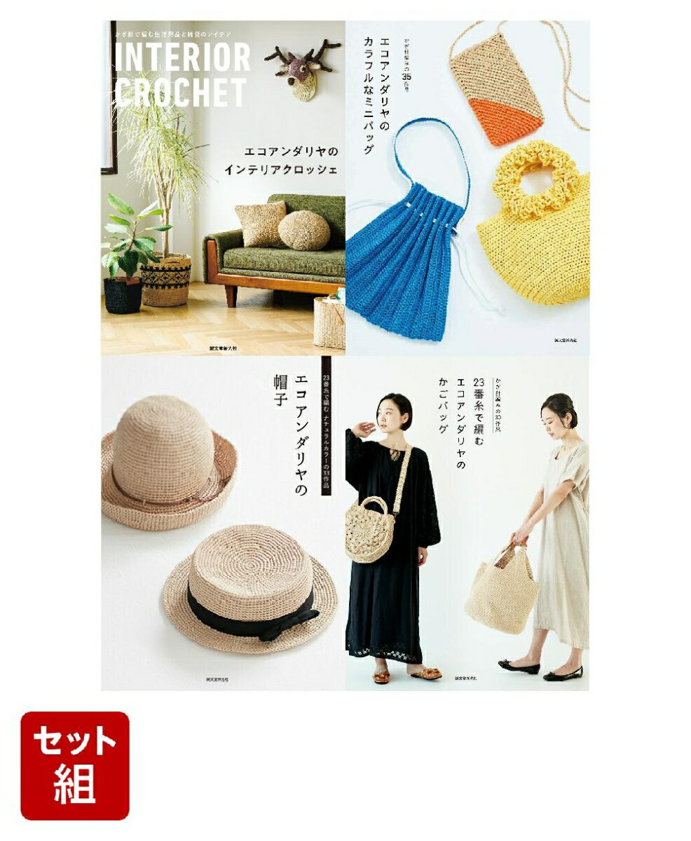 エコアンダリヤ