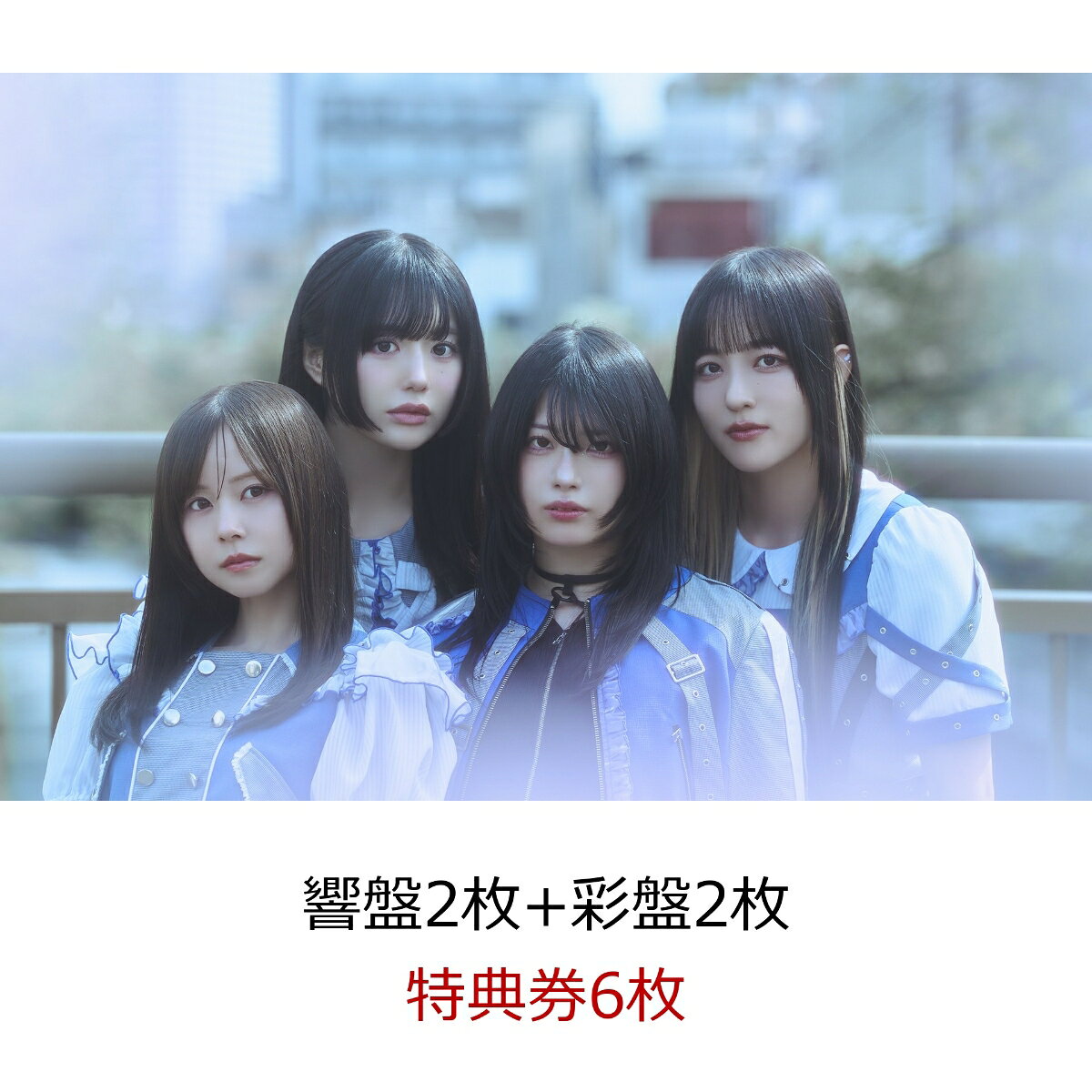 CYNHN、9周年を迎え放つ12thシングル！本作には、6月に先行配信された「春を攫った」を含む全3曲を収録。